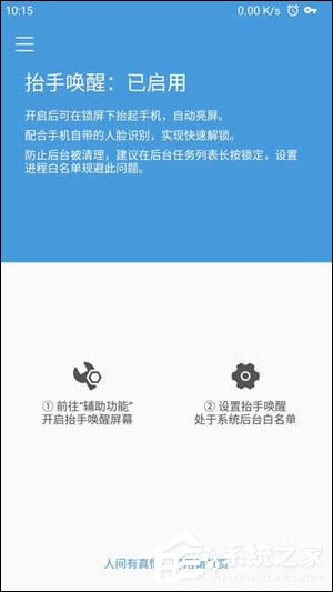 我来说说安卓手机使用人脸识别解锁的方法