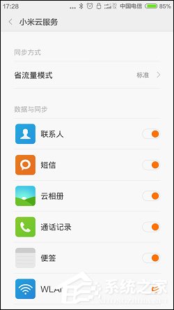 我来说说如何重置小米手机系统