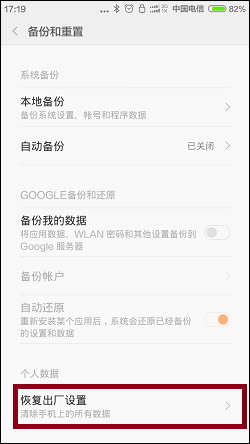 我来说说如何重置小米手机系统