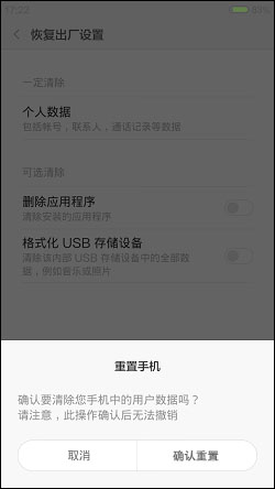 我来说说如何重置小米手机系统