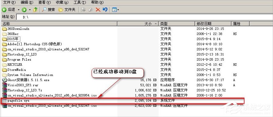 我来说说WinXP系统怎么移动pagefile文件