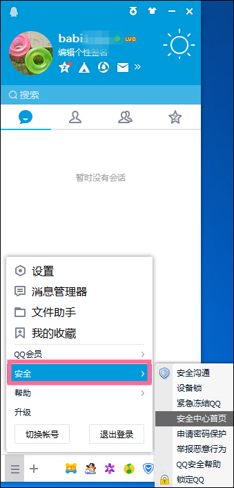 我来说说新QQ怎样设置密保问题（qq账号怎样设置密保问题）
