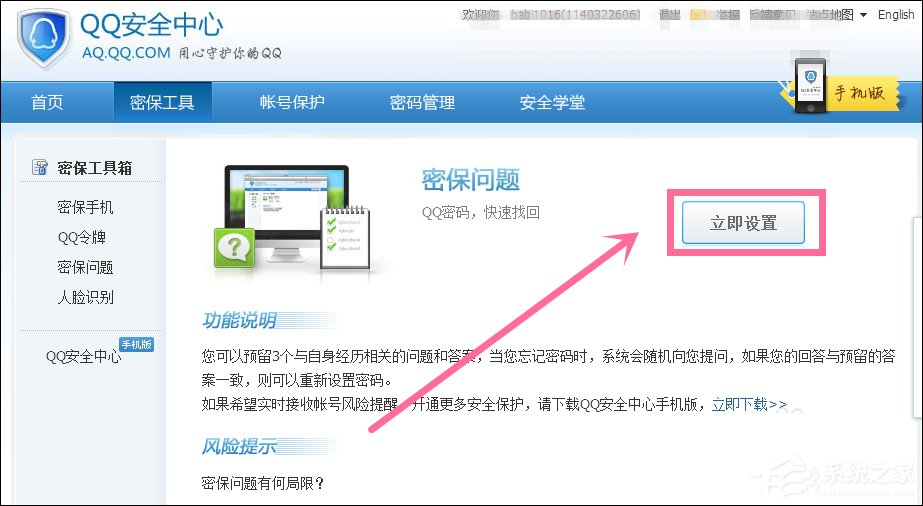 我来说说新QQ怎样设置密保问题（qq账号怎样设置密保问题）