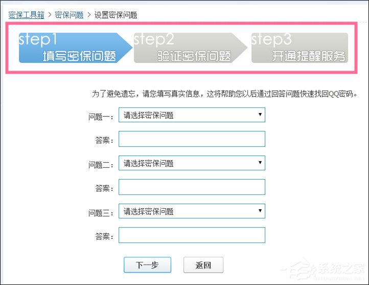 我来说说新QQ怎样设置密保问题（qq账号怎样设置密保问题）