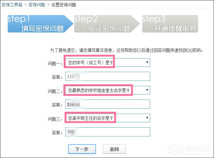 我来说说新QQ怎样设置密保问题（qq账号怎样设置密保问题）