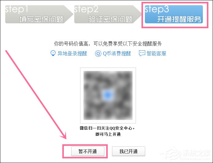 我来说说新QQ怎样设置密保问题（qq账号怎样设置密保问题）