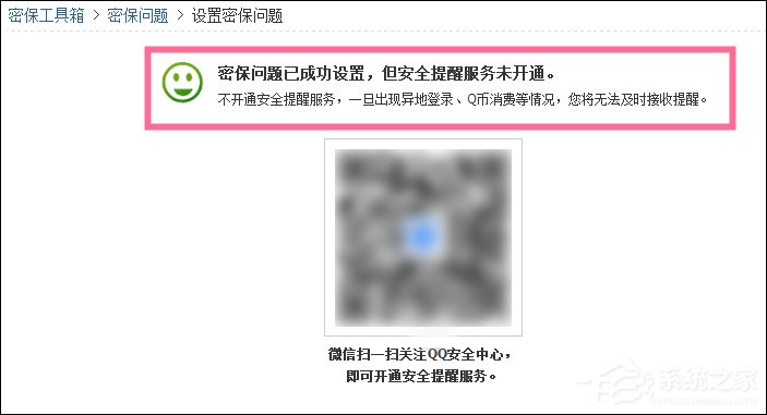 我来说说新QQ怎样设置密保问题（qq账号怎样设置密保问题）