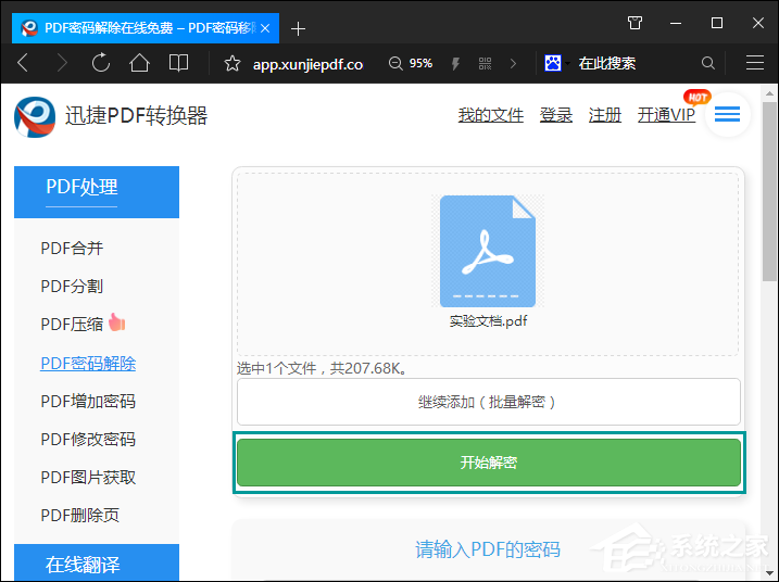 我来说说如何破解PDF密码（如何破解pdf密码文档囗令）