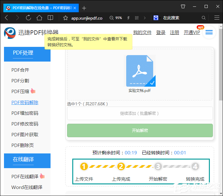 我来说说如何破解PDF密码（如何破解pdf密码文档囗令）
