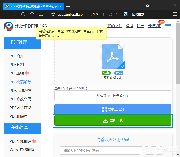我来说说如何破解PDF密码（如何破解pdf密码文档囗令）