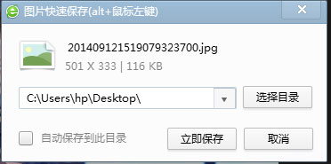 我来说说Win7系统360浏览器保存图片快捷键是什么