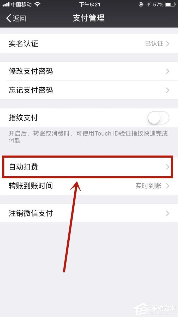 如何关闭微信自动扣费项目?微信自动扣费如何取消?