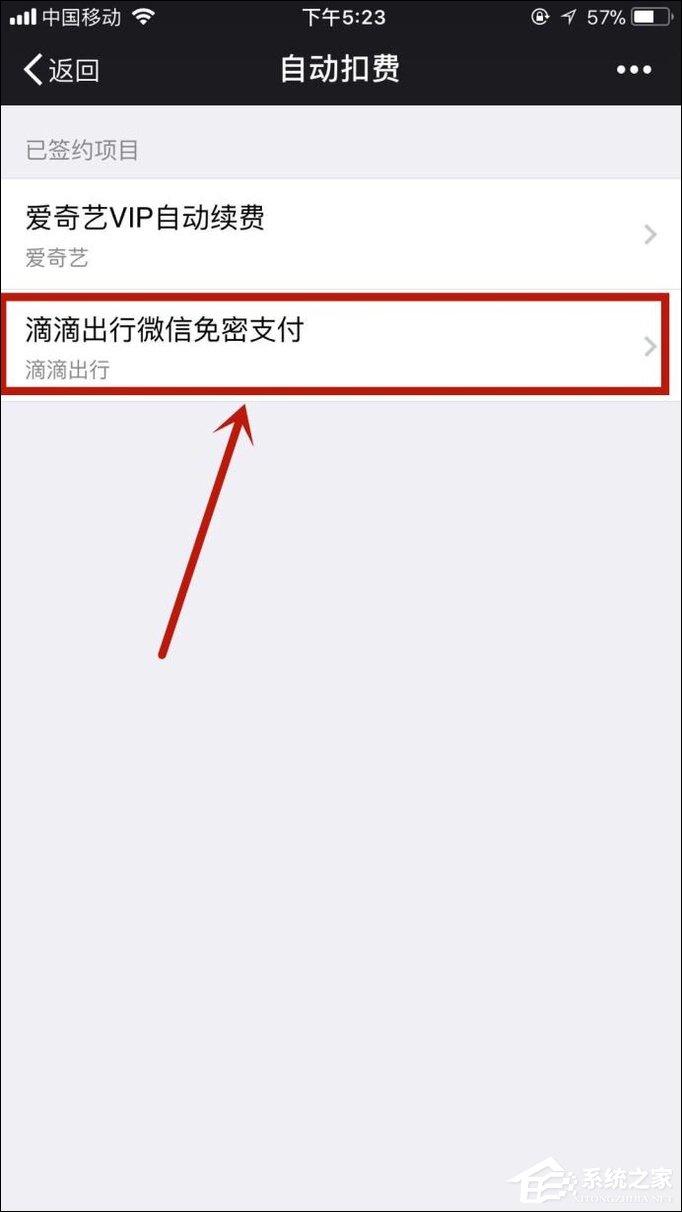 如何关闭微信自动扣费项目?微信自动扣费如何取消?