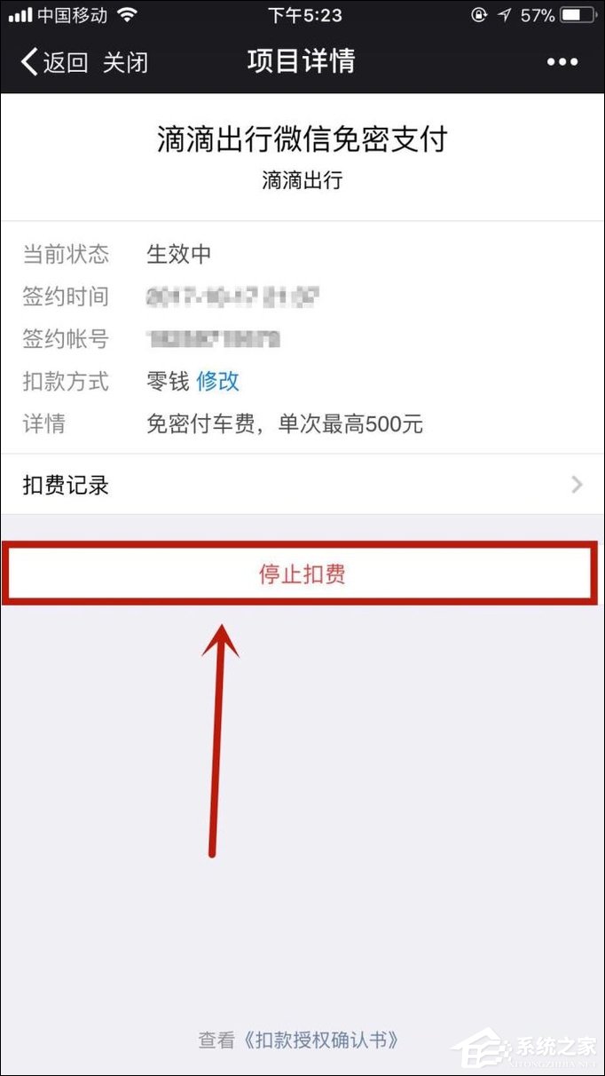 如何关闭微信自动扣费项目?微信自动扣费如何取消?