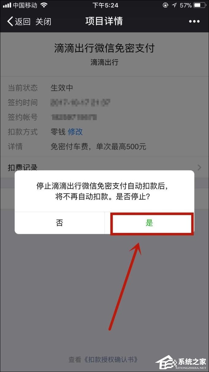 如何关闭微信自动扣费项目?微信自动扣费如何取消?