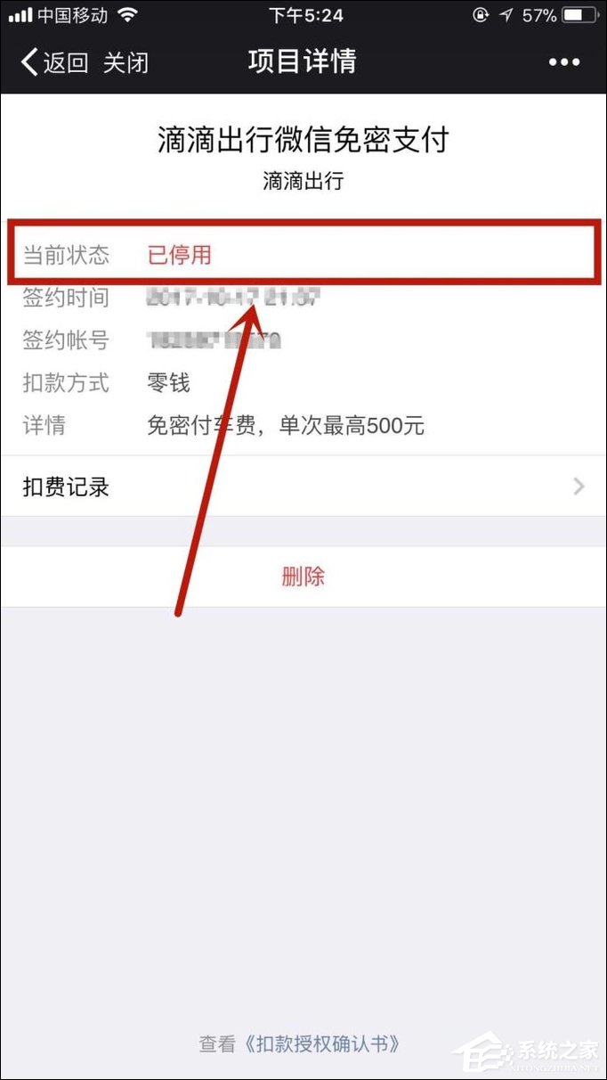 如何关闭微信自动扣费项目?微信自动扣费如何取消?