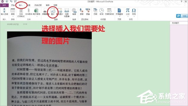 我来说说Win7图片转换成文字的方法