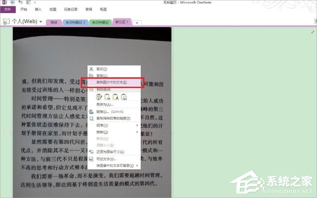 我来说说Win7图片转换成文字的方法