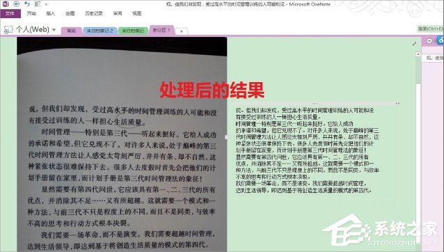 我来说说Win7图片转换成文字的方法