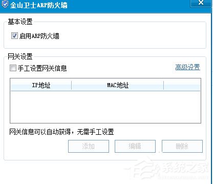 我来说说Win7系统遇到局域网ARP攻击怎么解决