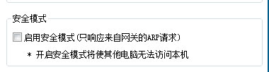 我来说说Win7系统遇到局域网ARP攻击怎么解决