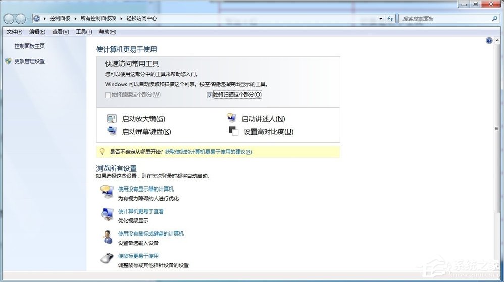 我来说说Win7系统徽标常用快捷键有哪些