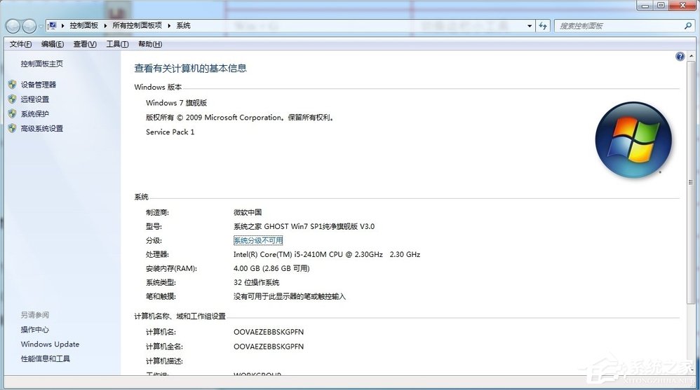 我来说说Win7系统徽标常用快捷键有哪些