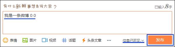 发微博对自己可见不公开怎么设置?