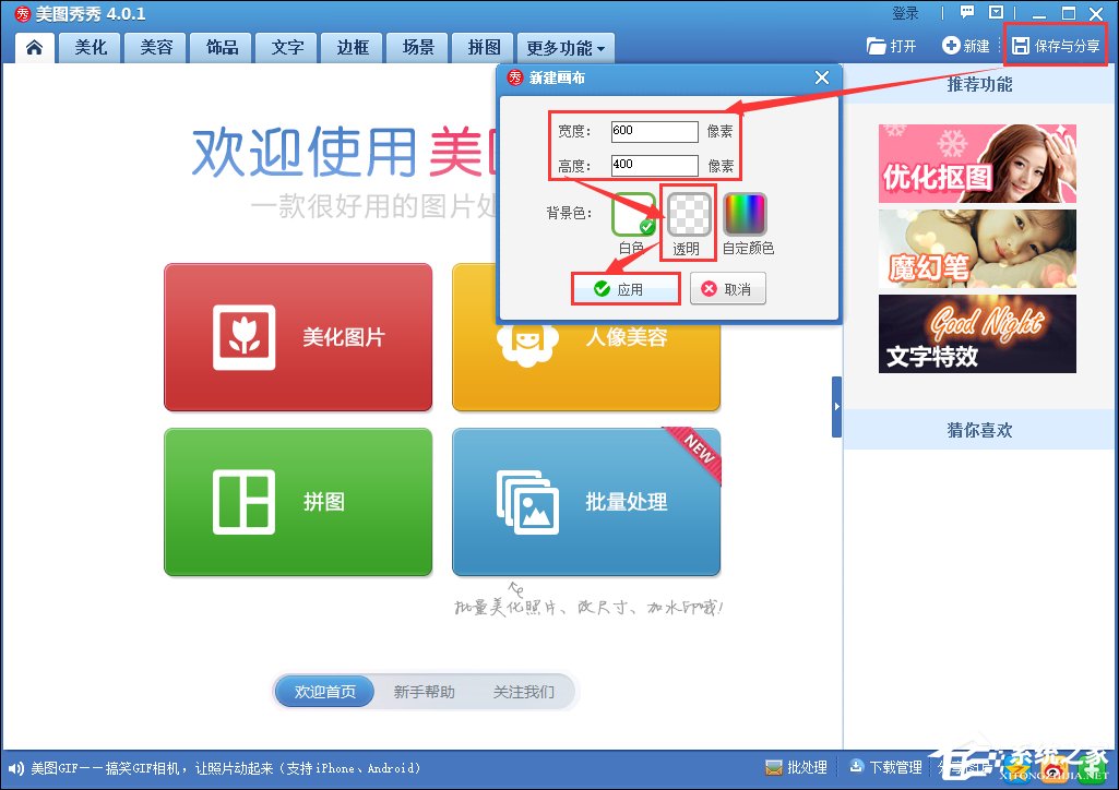 我来说说图片透明度怎么调