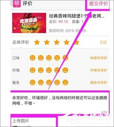 我来说说百度糯米怎么修改评价