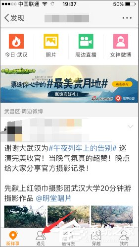 我来说说新浪微博怎么查看谁看过我的微博