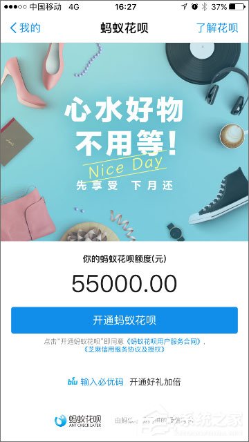 支付宝蚂蚁花呗怎么开通?开通蚂蚁花呗步骤