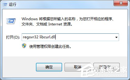 我来说说Win7系统libcurl.dll丢失怎么办