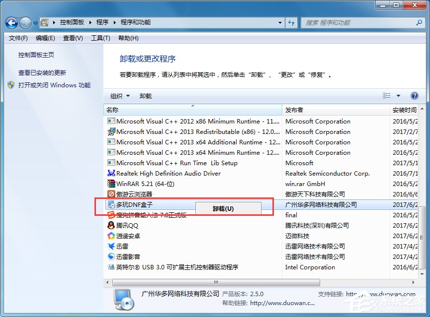 我来说说如何卸载多玩DNF盒子