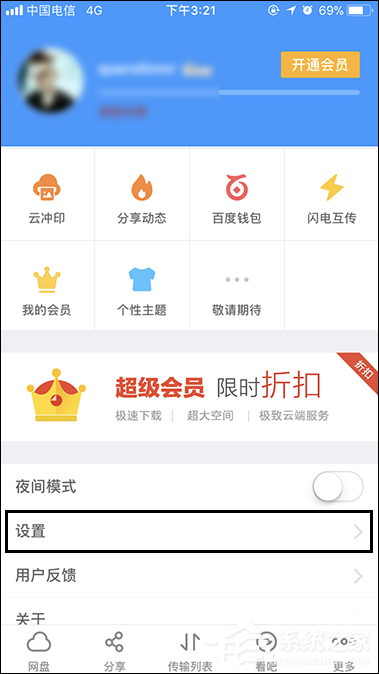 我来说说百度网盘登陆隐藏空间怎么开启指纹解锁