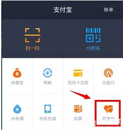 支付宝怎么关闭亲密付?支付宝取消亲密付的方法