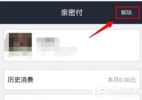支付宝怎么关闭亲密付?支付宝取消亲密付的方法