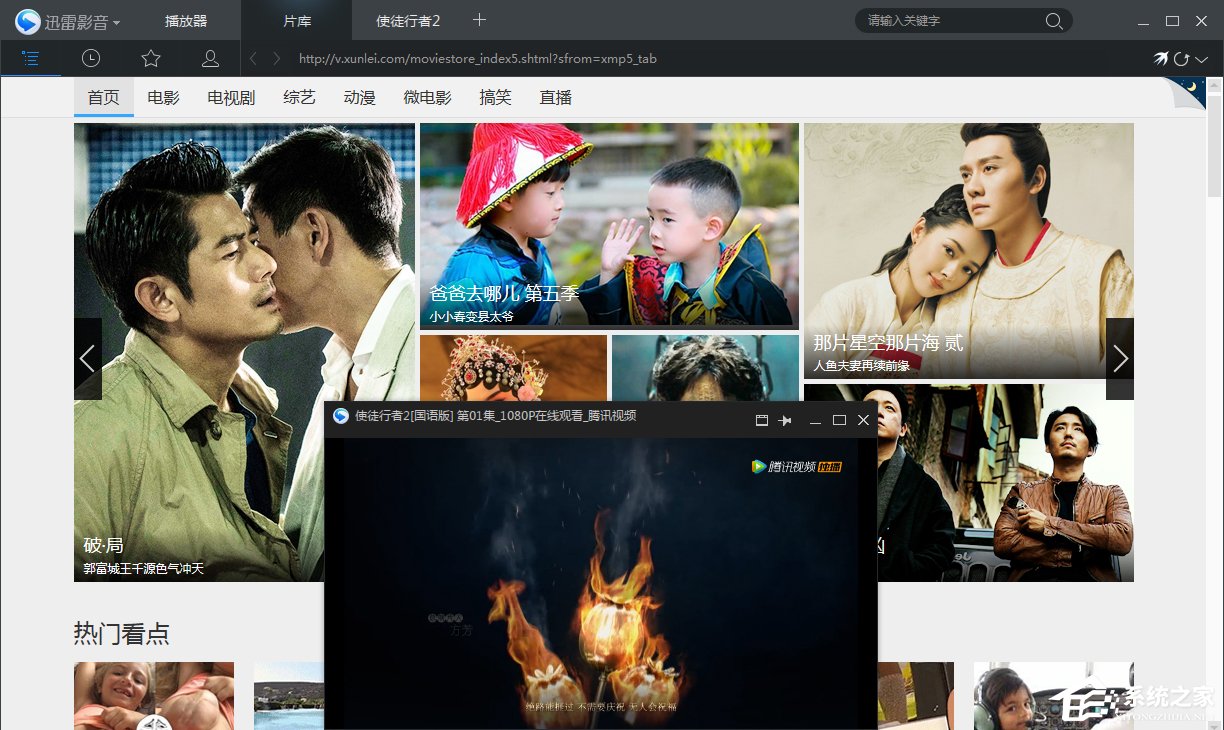 迅雷影音怎么使用?迅雷影音使用小技巧