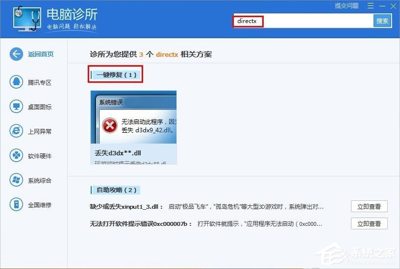 我来说说Win8系统xinput1