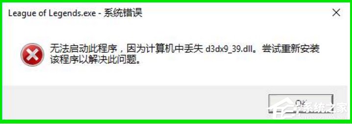 我来说说Win10系统玩LOL提示丢失d3dx9