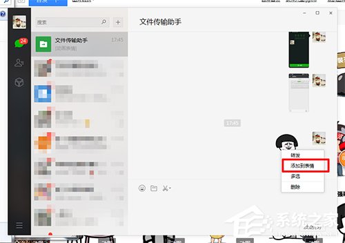 我来说说电脑中的GIF图怎么添加到微信表情包