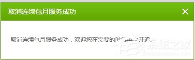 我来说说爱奇艺自动续费怎么取消