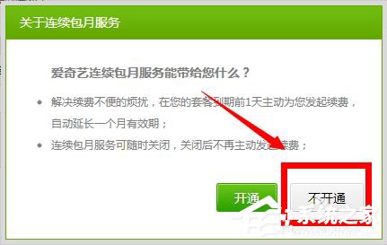 我来说说爱奇艺自动续费怎么取消