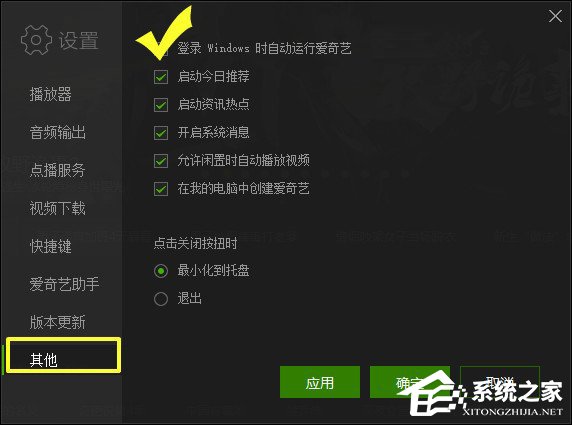 我来说说爱奇艺怎么设置开机启动