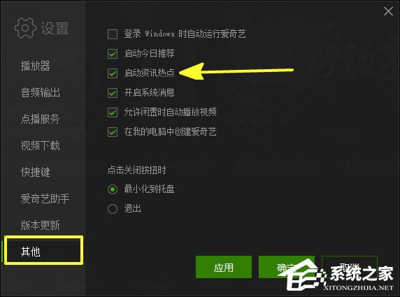 我来说说爱奇艺怎么设置开机启动