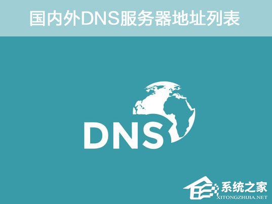 我来说说DNS地址哪个好（任天堂dns地址哪个好）
