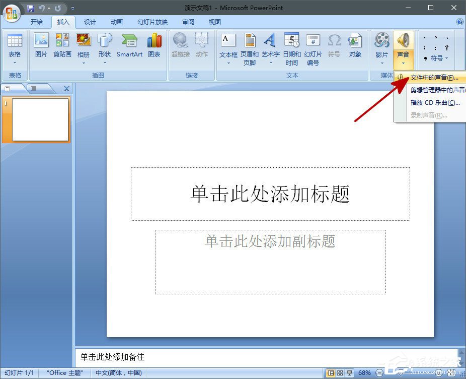 我来说说在PPT中怎么插入背景音乐（Ppt怎么添加背景音乐）