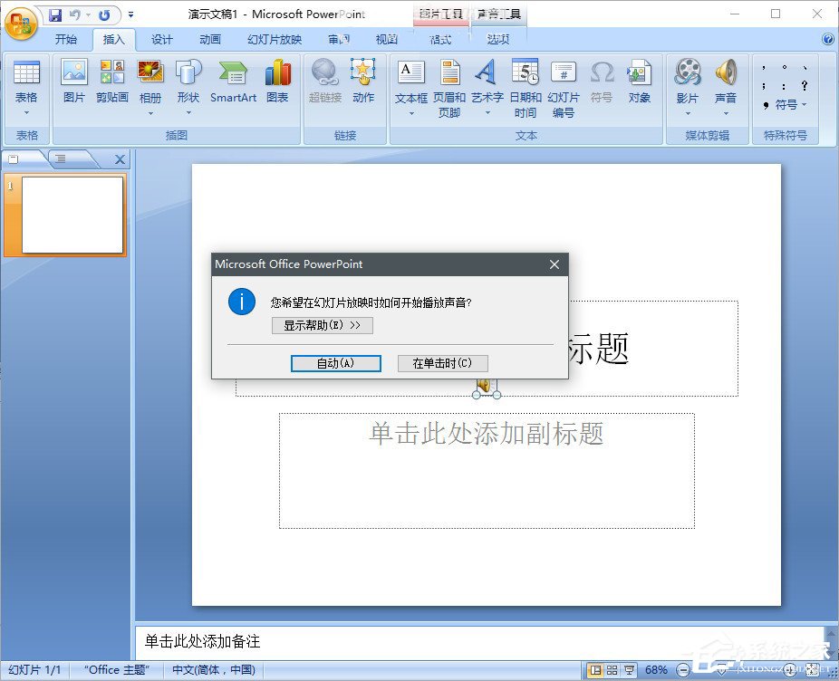我来说说在PPT中怎么插入背景音乐（Ppt怎么添加背景音乐）