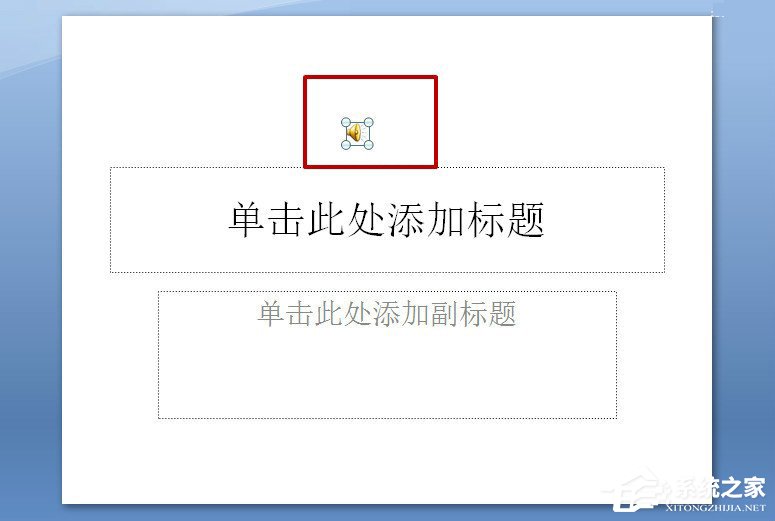 我来说说在PPT中怎么插入背景音乐（Ppt怎么添加背景音乐）