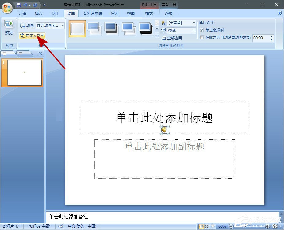 我来说说在PPT中怎么插入背景音乐（Ppt怎么添加背景音乐）